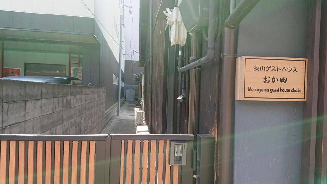 桃山ゲストハウス おかだ Kyoto Ngoại thất bức ảnh
